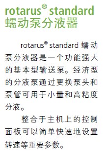 rotarus  standard蠕动泵分液器
